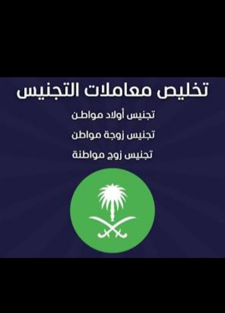 معقب متخصص في تصحيح أوضاع الزواج وتوثيق العقود في الرياض